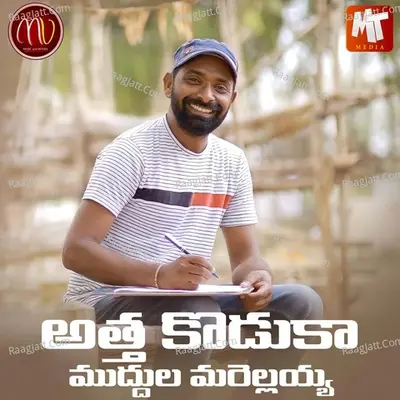 Atha Koduka Muddula Marellaiah Cover
