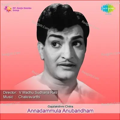 Annadammula Anubandham  - S. P. Balasubrahmanyam