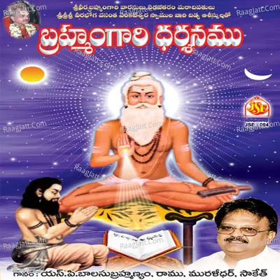 Sri Brahamgari Darsanam - Muralidhar