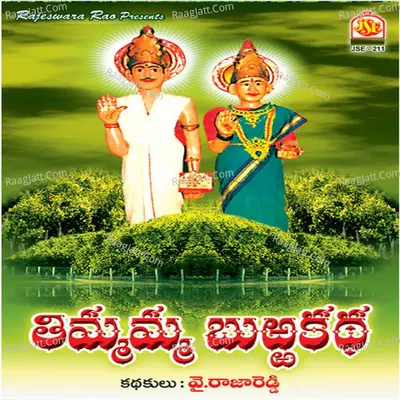Timmamma Burrakatha - Y. Raja Reddy