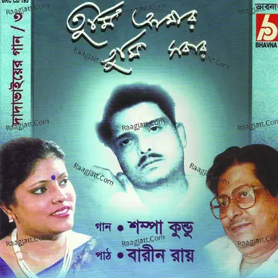 Tumi Amar Tumi Sobar - Shampa Kundu