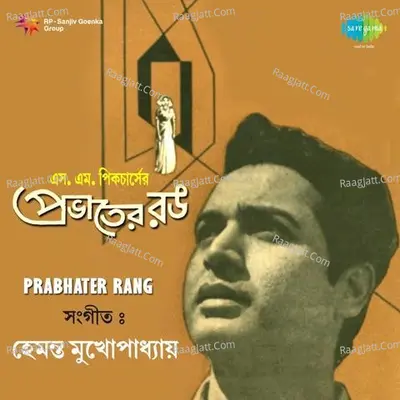 Prabhater Rang Cover
