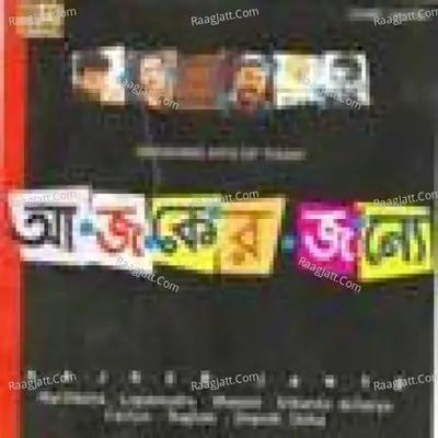 Aajker Janye Various Artistes Cover