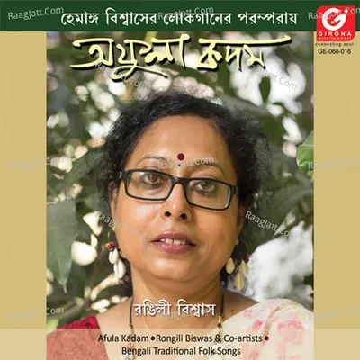 Afula Kadam - Rongili Biswas