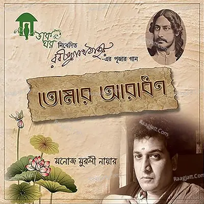 Tomar Aradhon - Manoj Murli Nair