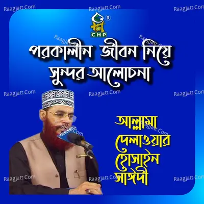 Porokalin Jibon Niye Sundor Alochona - Allama Delwar Hossain Sayedee