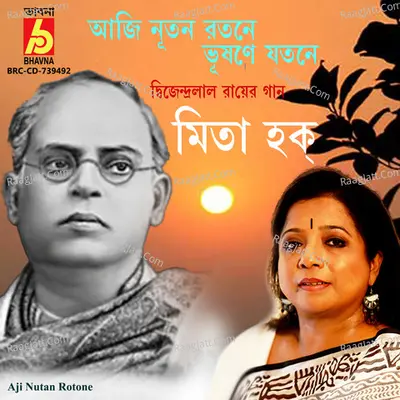 Aji Nutan Rotone Cover