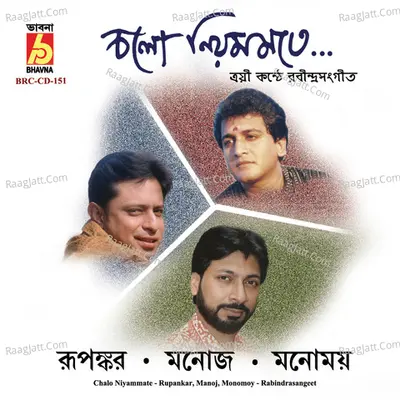 Chalo Niyammate - 