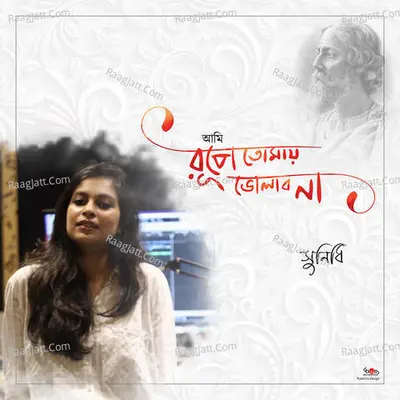 Ami Rupe Tomay Bholabo na Cover