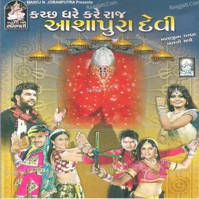 Kachchh Dhare Kare Raj Ashapura Devi - Kavita Das