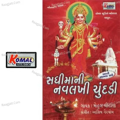 Sadhi Ma Ni Navlakhi Chundadi - Aashish Gershom