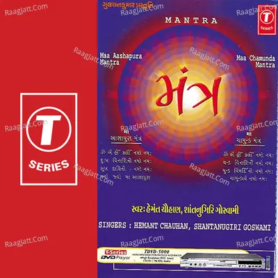 He Maa Ambe - Hemant Chauhan