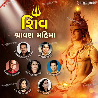 Shiv- Shravan Mahima - Various Artists
