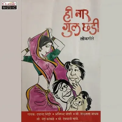 Hi Naar Gul Chadi Poster