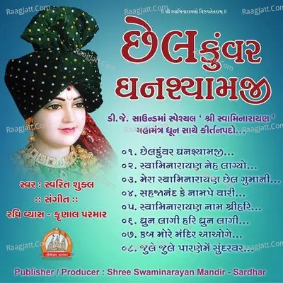 Chhel Kunvar Ghanshyamji Poster