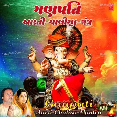 Ganpati Aarti - Chalisa - Mantra - Hemant Chauhan