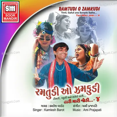 Ramtudi O Zamkudi - Kamlesh Barot