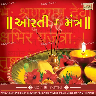 Aarti Mantra - Sadhana Sargam