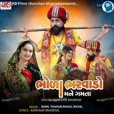 Bhola Bharwado Mane Gamnta Cover
