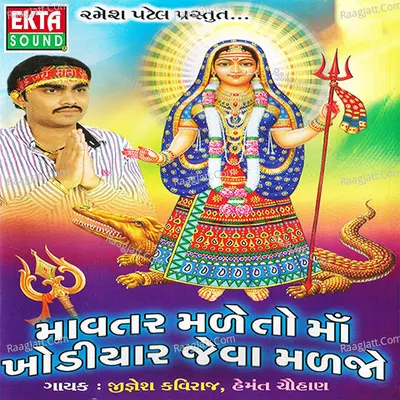 Mavtar Male To Maa Khodiyar Jeva Maljo - Jignesh Kaviraj