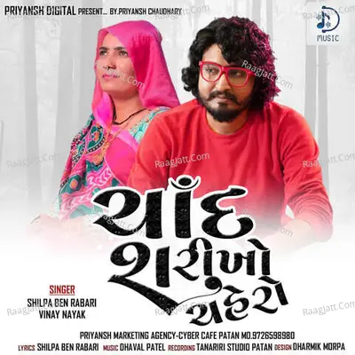 Chand Sarikho Chehro Cover