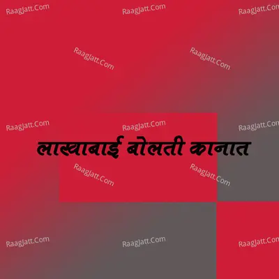 Lakhabai Bolati Kanat