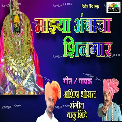 Majhya Ambacha Shingar Cover