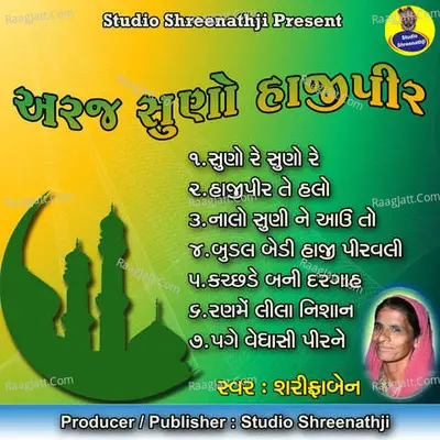Araj Suno Hajipir - Sharifaben