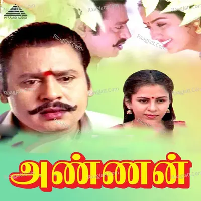 Annan (Original Motion Picture Soundtrack) - Ilaiyaraaja