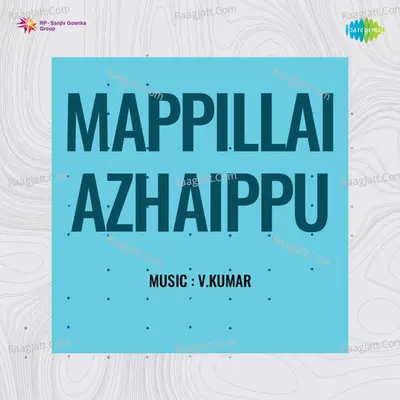 Mappillai Azhaippu - P. Susheela