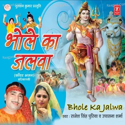 Bhole Ka Jalwa - Rajesh Singhpuria