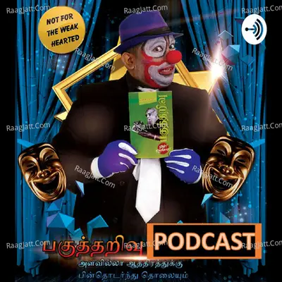 Pagutharivu Podcast - season - 4 - SUMMA PRODUCTIONS