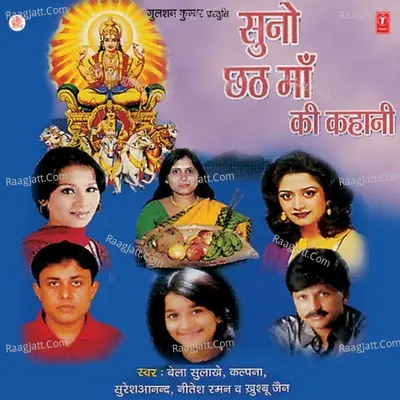 Suno Chhath Maa Ki Kahani Poster