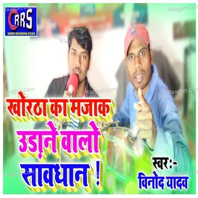 Khortha ka mazak udane walon sawdhan