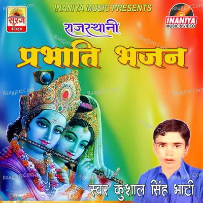 Rajasthani Prabhati Bhajan - Kushal Singh Bhati