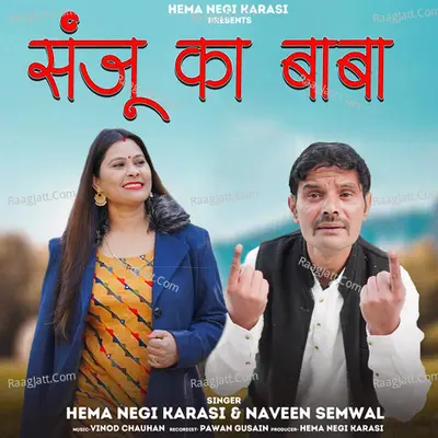 Sanju Ka Baba Cover