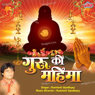 Guru Ki Mahima Poster
