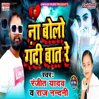 Na Bolo Gandi Bat Re