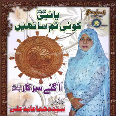 Ya Nabi Koi Tum Sa Nahe - Syeda Huma Abid Ali