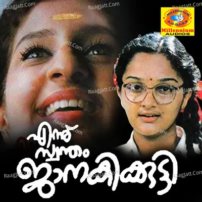 Ennu Swantham Janakikutty Poster