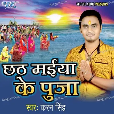 Chhath Maiya Ke Puja Poster