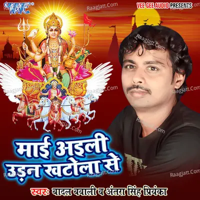 Mai Aili Udankhatola Se - Badal Bawali