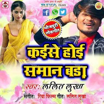 Kaise Hoi Saman Bara - Lalit Lukha
