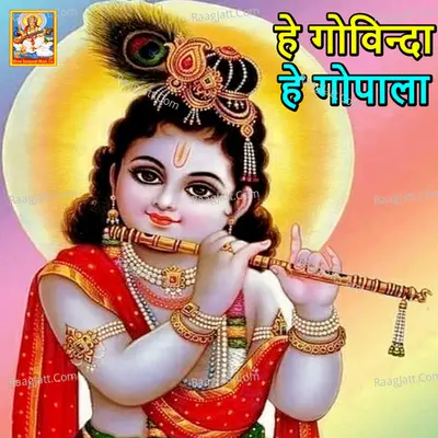 He Govinda He Gopala (Lord Krishna Bhajan)