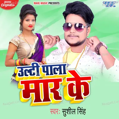 Ulti Pala Maar Ke Cover
