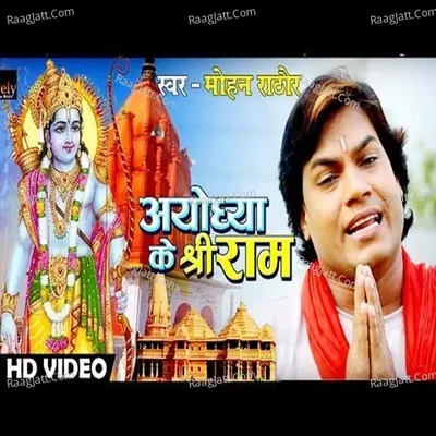 Ayodhaya Ke Shree Ram