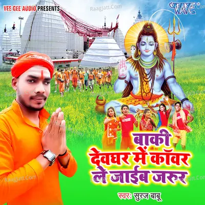 Baki Devghar Me Kawar Le Jaieb Jaroor