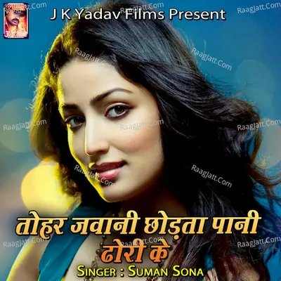 Tohar Jawani Chodata Pani Dhori Ke Poster