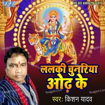 Lalki Chunariya Odh Ke Poster