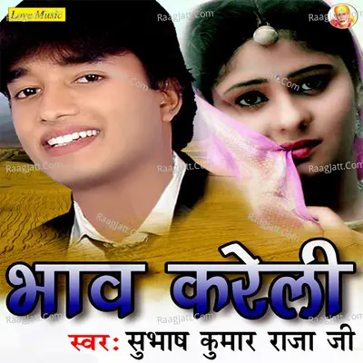 Bhao Kareli - Subhash Kumar Raja Ji